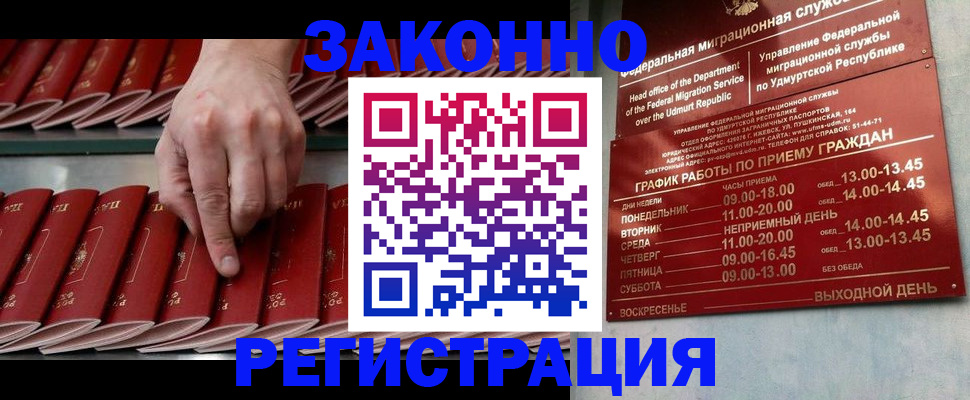 купить прописку в Сорочинске