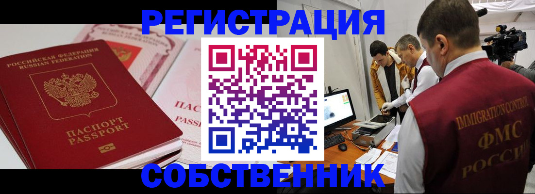 временная регистрация поиск в Сорочинске