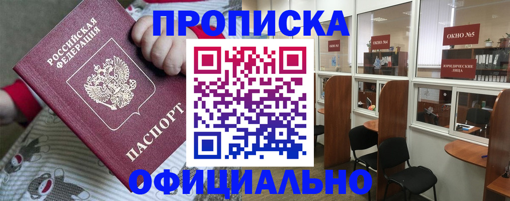 временная регистрация для школы в Сорочинске